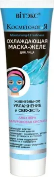 Витэкс Охлаждающая маска-желе для лица 100 мл