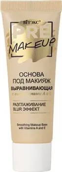 Витэкс Основа под макияж выравнивающая с витаминами а и е 20 мл