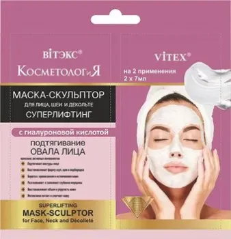 Витэкс Маска-Скульптор для лица, шеи и декольте суперлифтинг с гиалуроновой кислотой 2 х 7 мл