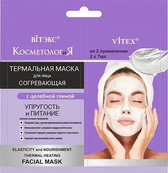 Витэкс Косметология термальная согревающая Маска для лица "упругость и питание" 2 х 7 мл