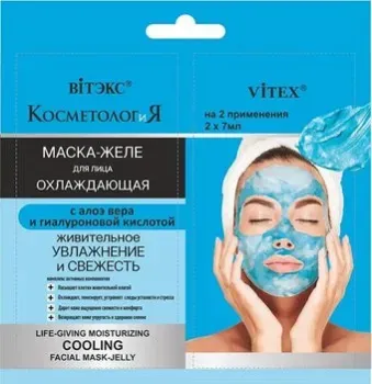 Витэкс Косметология охлаждающая Маска-желе для лица "живительное увлажнение и свежесть" 2 х 7 мл