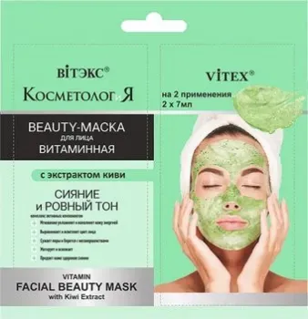 Витэкс Косметология витаминная beauty-Маска для лица с экстрактом киви 2 х 7 мл