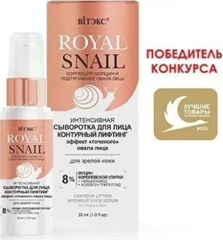 Витэкс Интенсивная сыворотка для лица контурный лифтинг для зрелой кожи 30 мл