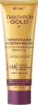 Витэкс Гиалурон Gold Питательная золотая Маска восстанавливающая упругость для лица и шеи 75 мл