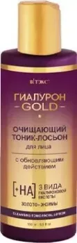 Витэкс Гиалурон Gold Очищающий тоник-лосьон с обновляющим действием для лица 150 мл