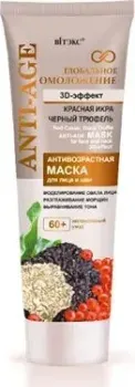 Витэкс Антивозрастная Маска для лица и шеи 3d-эффект 60+ 75 мл