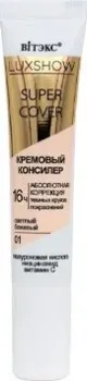 Витэкс Luxshow Super cover кремовый консилер абсолютная коррекция тон 01 светлый бежевый 15 мл