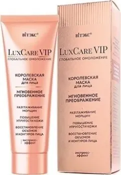 Витэкс LuxCare VIP глобальное омоложение королевская Маска для лица мгновенное преображение 75 мл