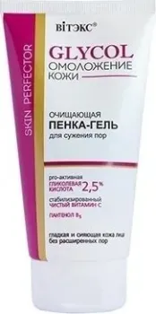 Витэкс Glycol очищающая пенка-гель для сужения пор 150 мл