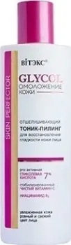 Витэкс Glycol отшелушивающий тоник-пилинг для восстановления гладкости кожи лица 150 мл