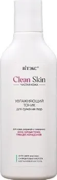 Витэкс Clean Skin чистая кожа увлажняющий тоник для сужения пор с анти-акне комплексом 150 мл