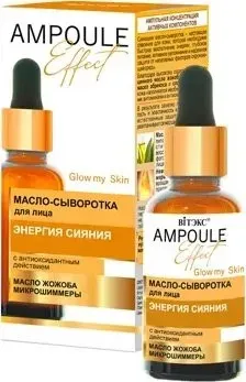 Витэкс Ampoule Effect масло-сыворотка для лица энергия сияния с антиоксидантным действием 30 мл