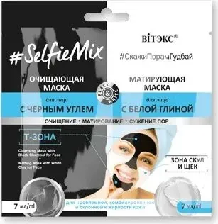 Витэкс #SelfieMix Очищающая Маска для лица с черным углем + матирующая Маска для лица с белой глиной 2Х7 мл.,