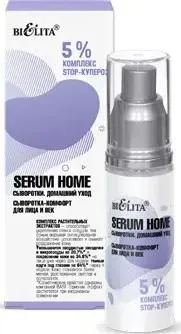 Belita Сыворотка для лица Serum Home STOP-купероз 30 мл