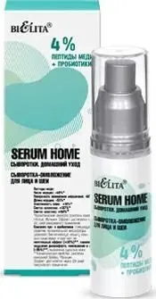 Belita Сыворотка для лица Serum Home омоложение 4% пептиды меди + пробиотики 30 мл