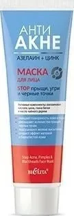 Belita Маска для лица Stop прыщи, угри и черные точки 100 мл