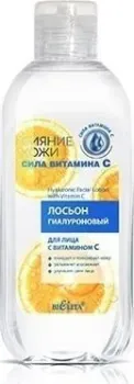 Belita Лосьон для лица Гиалуроновый с витамином С 200 мл