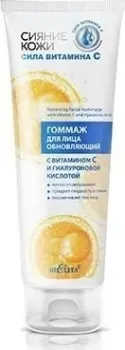 Belita Гоммаж для лица обновляющий с витамином С и гиалуроновой кислотой 100 мл