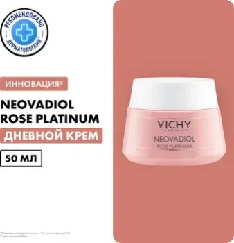 Vichy Neovadiol Rose Platinium Rosy Cream 65+ (50мл)