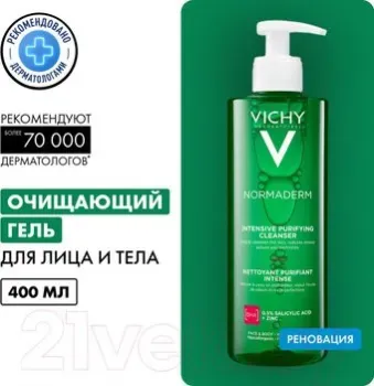 Vichy Normaderm интенсивно очищающий (400мл)