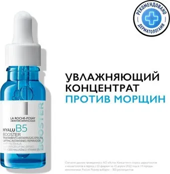 La Roche-Posay Hyalu B5 увлажняющая против морщин (15мл)