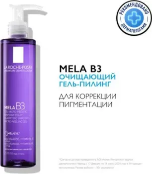 La Roche-Posay Пилинг очищающий MELA B3 против пигментации (200мл)