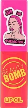 Beauty Bomb Lip oil тон 03 Fabulous (4мл)
