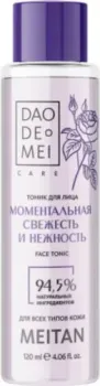 Meitan Тоник для лица Моментальная свежесть и нежность (120 мл)