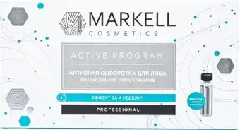 Markell Active Program Интенсивное омоложение (7x2мл)