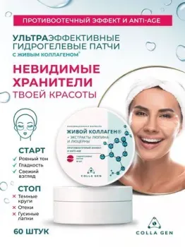 Colla Gen Гидрогелевые патчи Противоотечный эффект и anti-age 60 шт