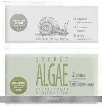 Premium Суперальгинатная маска Увлажняющая с секретом улитки Secret ALGAE 17 г + 50 мл