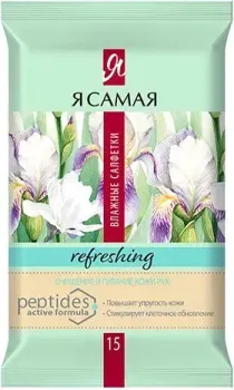 Я Самая Освежающие очищение и питание (15 шт)