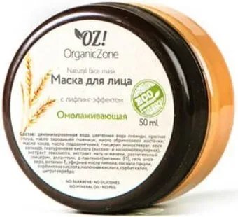 Organic Zone Маска для лица кремовая Омолаживающая с лифтинг-эффектом (50 мл)