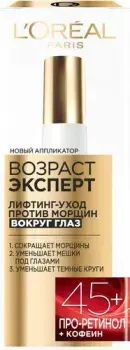 L'Oreal Крем для век Paris Dermo Expertise Возраст эксперт лифтинг-уход 45+ (15 мл)