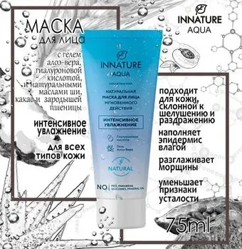 Innature Маска для лица кремовая Aqua Натуральная мгновенного действия (75 мл)