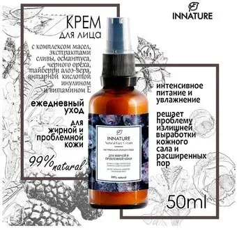 Innature Крем для лица Натуральный для жирной и проблемной кожи (50 мл)