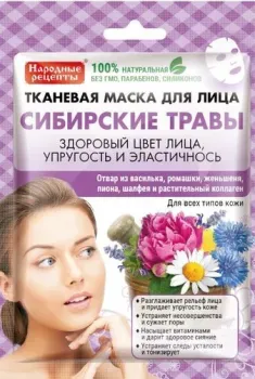 Фитокосметик Маска для лица тканевая Народные рецепты Сибирские травы (25 мл)