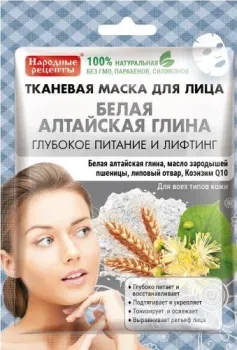 Фитокосметик Маска для лица тканевая Народные рецепты Белая Алтайская глина (25 г)