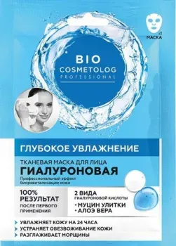Фитокосметик Маска для лица тканевая Bio Cosmetolog Professional Глубокое увлажнение (25 мл)