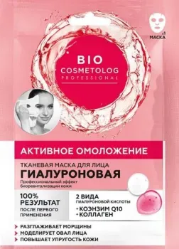 Фитокосметик Маска для лица тканевая Bio Cosmetolog Professional Активное омоложение (25 мл)