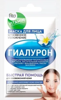 Фитокосметик Маска для лица кремовая Fito Vitamin Гиалурон Мгновенное увлажнение (10 мл)