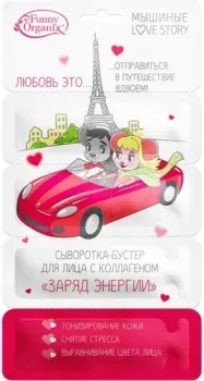 Etude Organix Сыворотка для лица Forx Заряд энергии с коллагеном (8 мл)