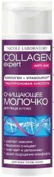 Collagen Expert Молочко для снятия макияжа Очищающее (200 мл)