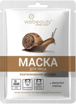 Viabeauty Маска для лица тканевая Разглаживающая морщины с фильтратом улитки