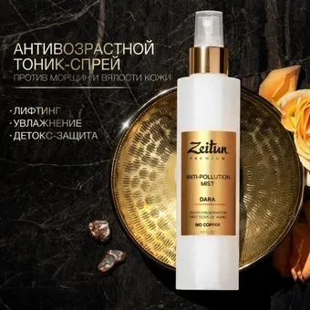 Zeitun Тоник для лица Dara Защитный для сохранения молодости кожи с био-медью (200 мл)
