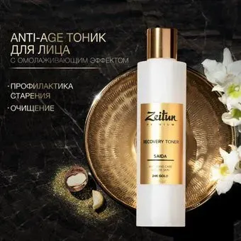Zeitun Тоник для лица Saida Восстанавливающий для зрелой кожи с 24К золотом (200 мл)