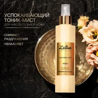Zeitun Тоник для лица Hudu Успокаивающий для чувствительной кожи (200 мл)
