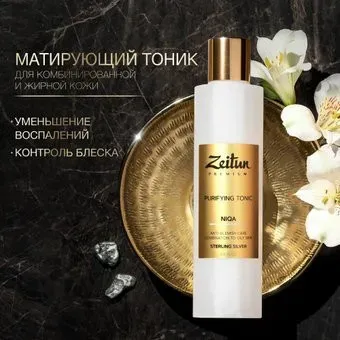 Zeitun Тоник для лица Niqa Очищающий против несовершенств для комбинированной кожи (200 мл)