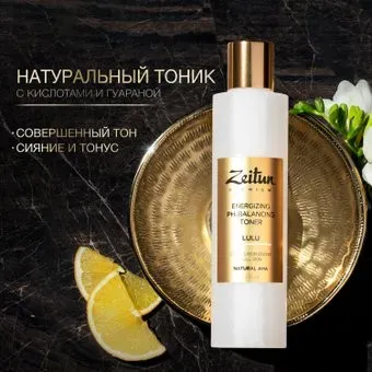 Zeitun Тоник для лица Lulu Энергетический и pH-балансирующий для тусклой кожи (200 мл)