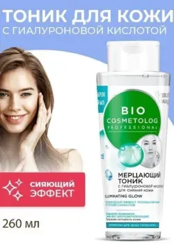 Фитокосметик Тоник для лица BioCosmetolog мерцающий с гиалуроновой кислотой (260 мл)